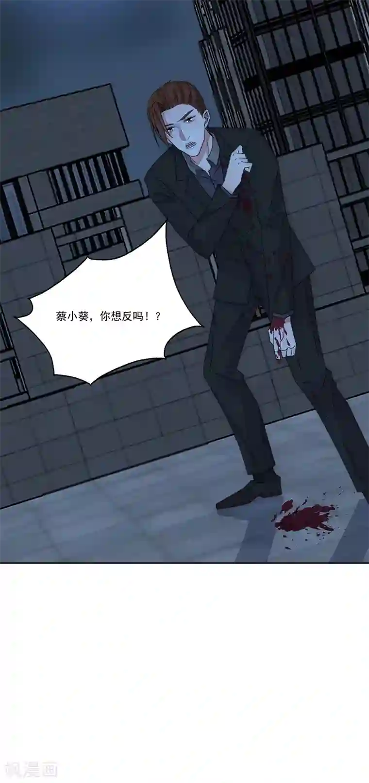 完美老公进化论第168话 反水