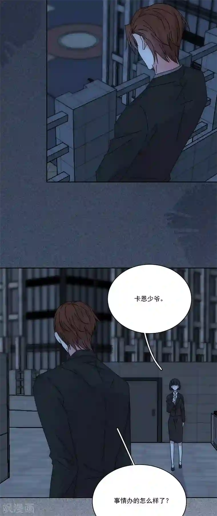 完美老公进化论第168话 反水