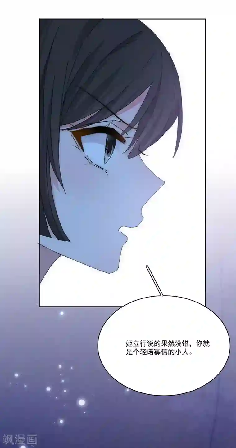 完美老公进化论第168话 反水