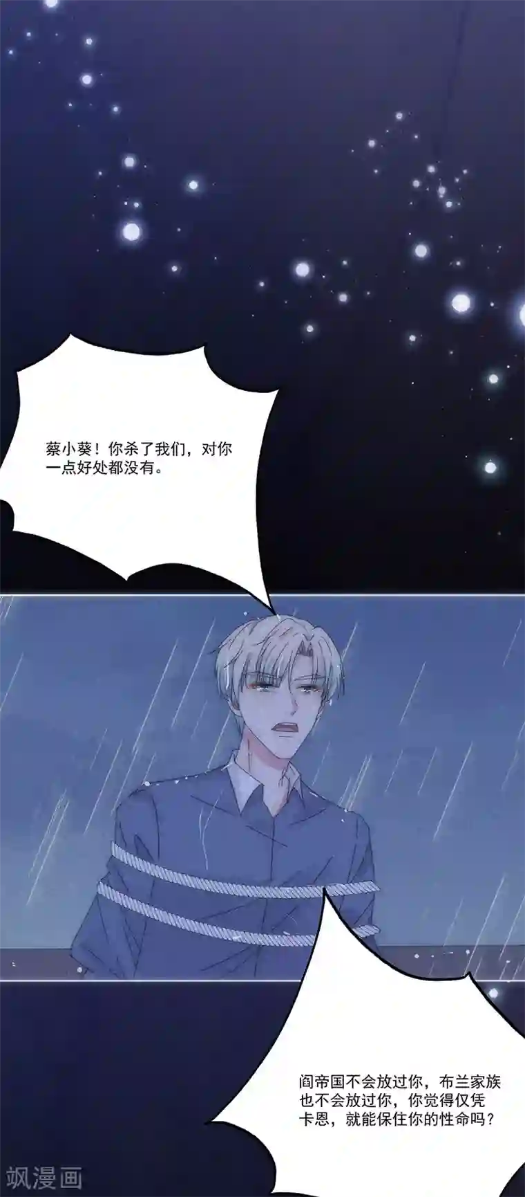 完美老公进化论第168话 反水