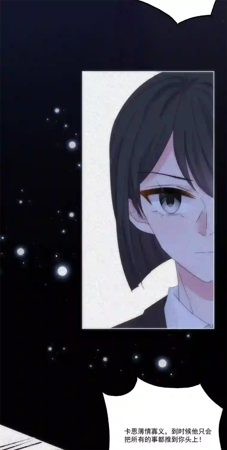 完美老公进化论第168话 反水