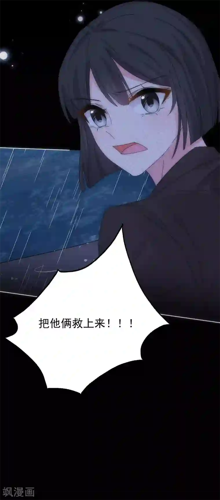完美老公进化论第168话 反水