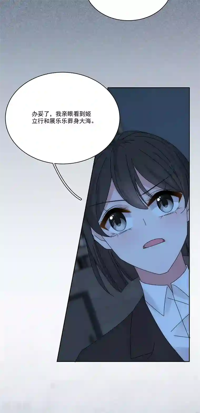 完美老公进化论第168话 反水