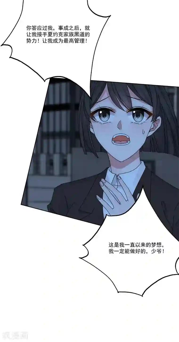 完美老公进化论第168话 反水