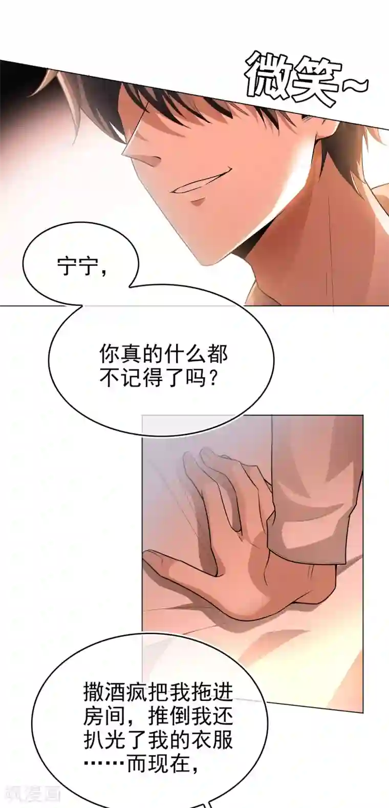 纯情陆少第156话 餍足