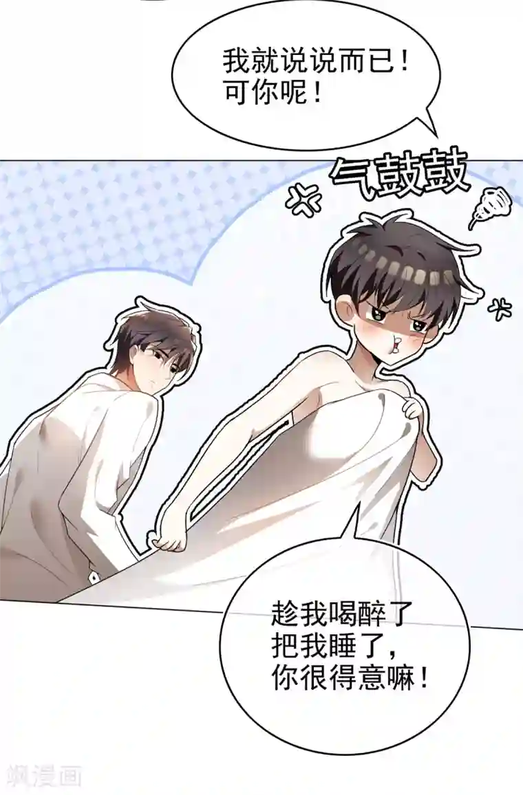 纯情陆少第156话 餍足