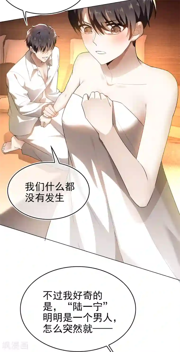 纯情陆少第156话 餍足