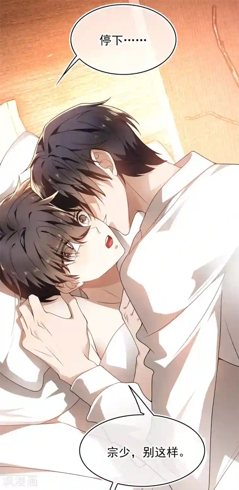 纯情陆少第157话 她真可爱