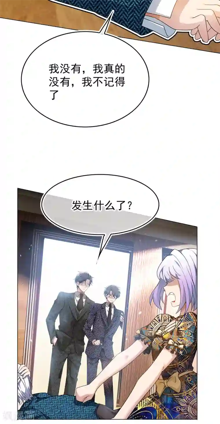 纯情陆少第157话 她真可爱