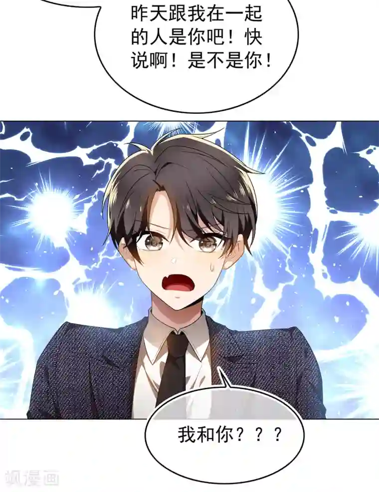 纯情陆少第157话 她真可爱