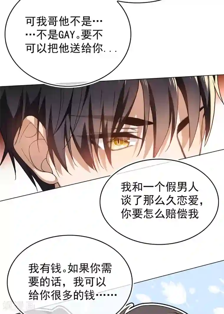 纯情陆少第157话 她真可爱