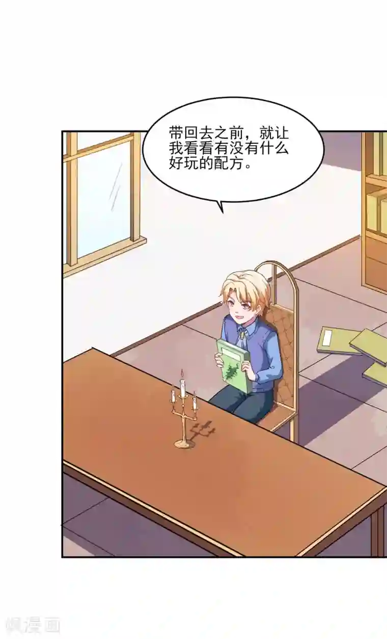 魔王新娘太难了第127话 没关系我信你