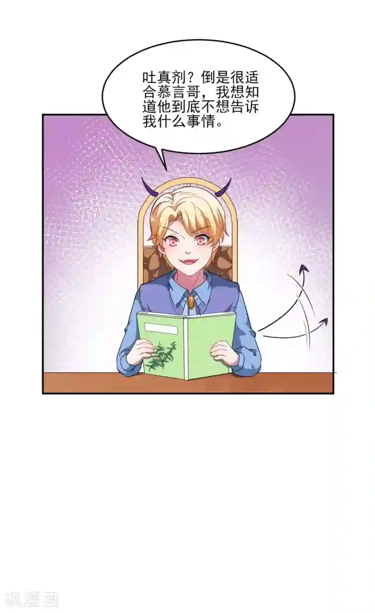 魔王新娘太难了第127话 没关系我信你