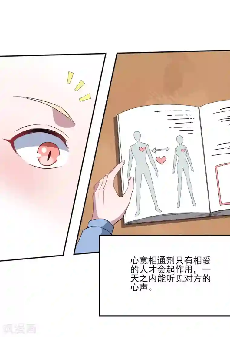 魔王新娘太难了第127话 没关系我信你