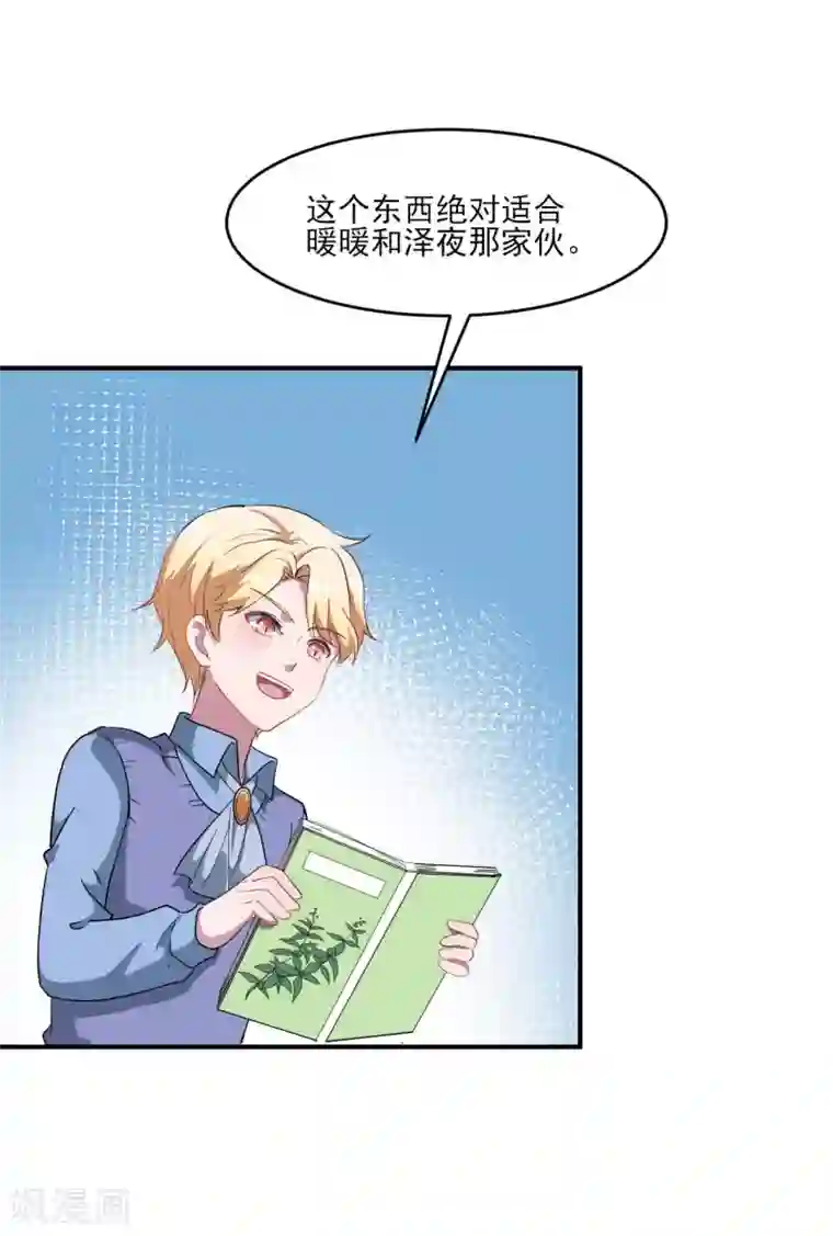 魔王新娘太难了第127话 没关系我信你