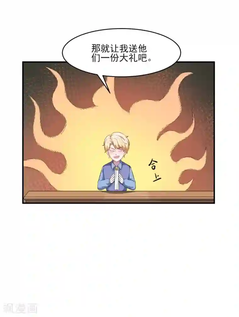 魔王新娘太难了第127话 没关系我信你