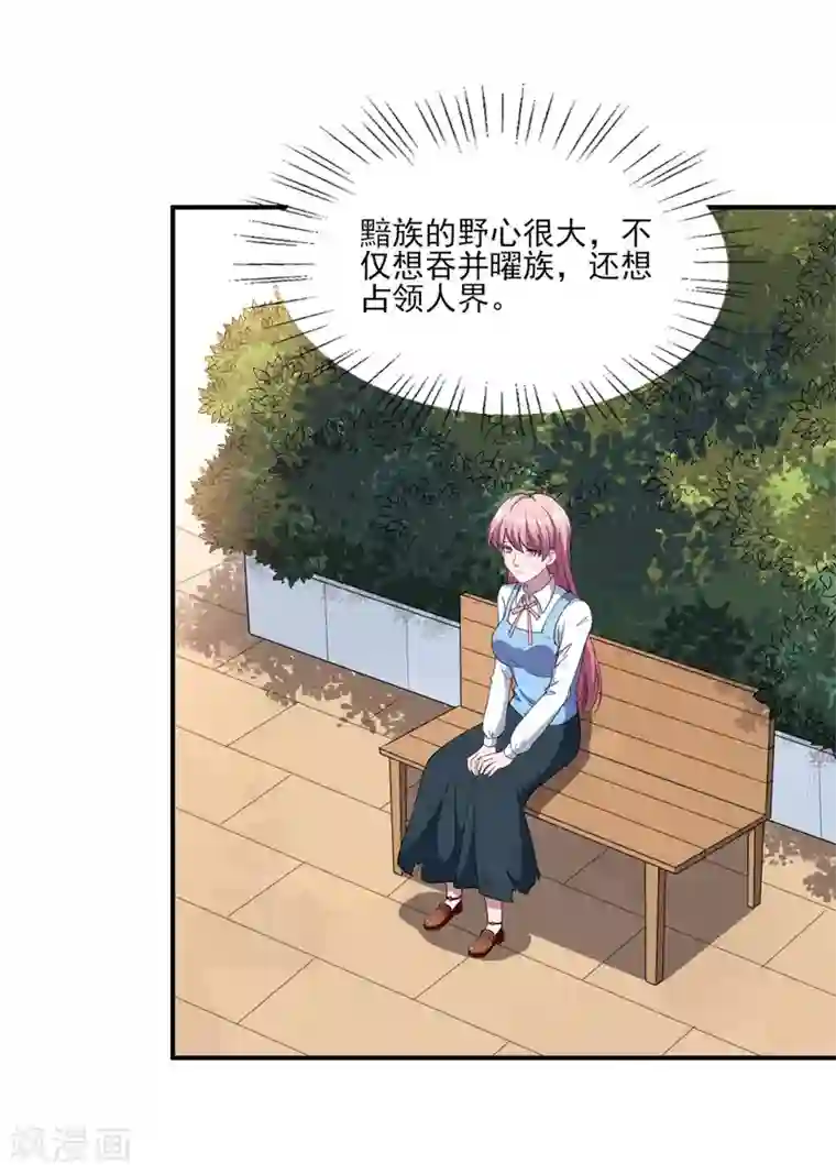 魔王新娘太难了第127话 没关系我信你