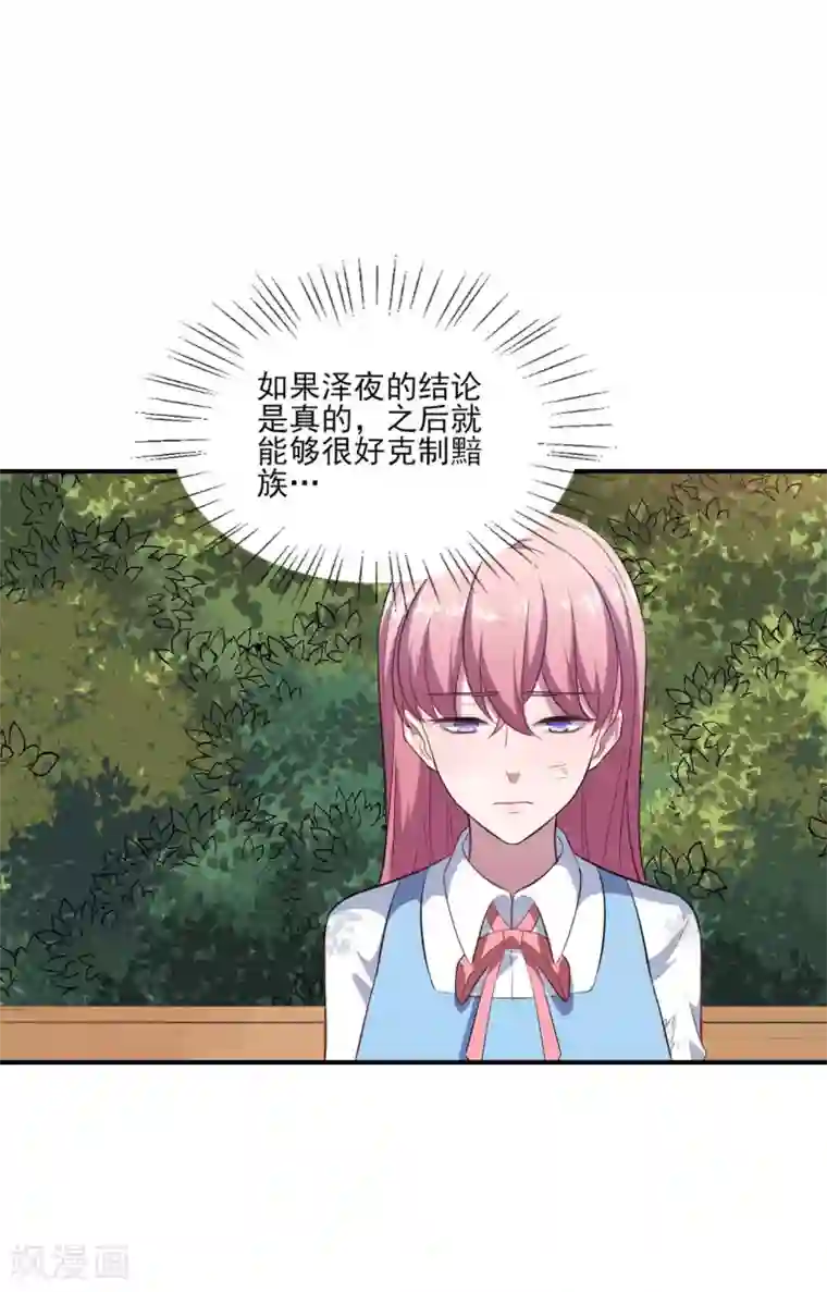 魔王新娘太难了第127话 没关系我信你