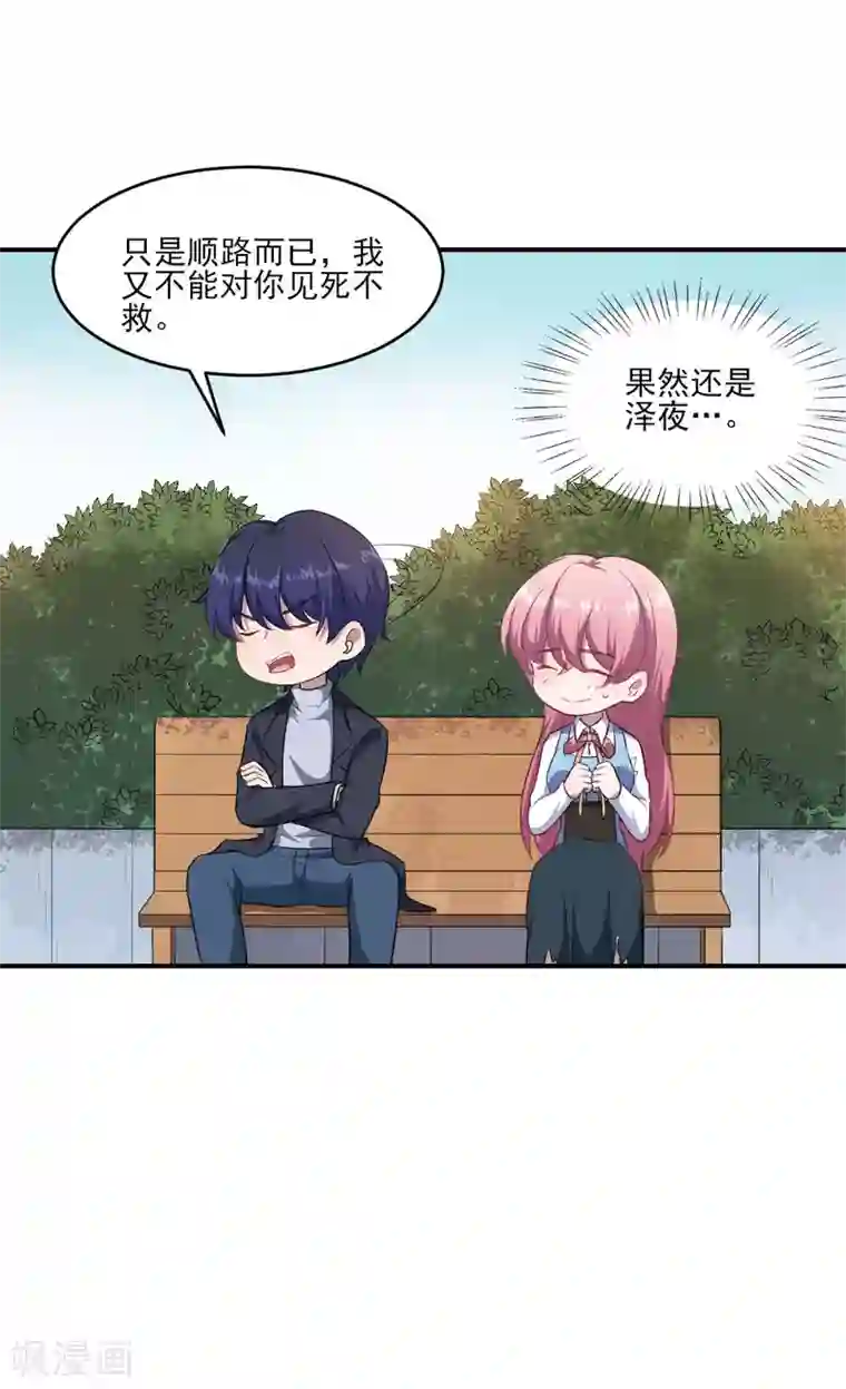 魔王新娘太难了第127话 没关系我信你