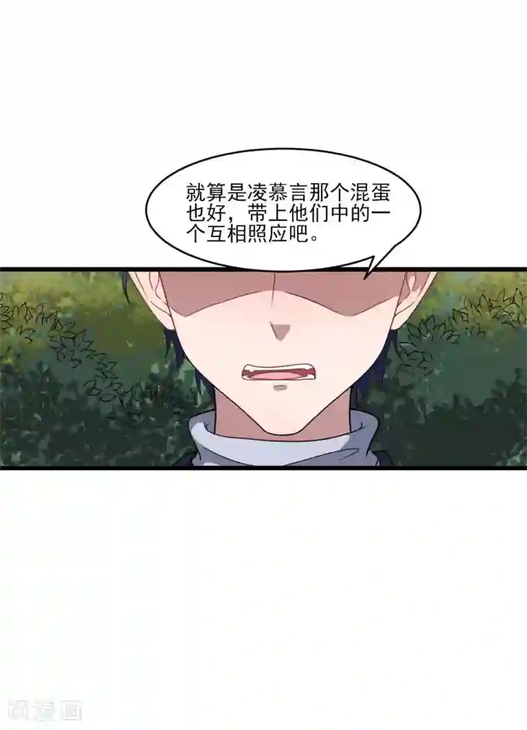 魔王新娘太难了第127话 没关系我信你