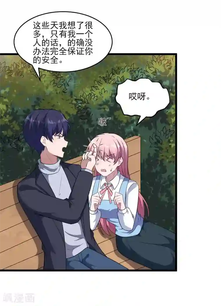 魔王新娘太难了第127话 没关系我信你