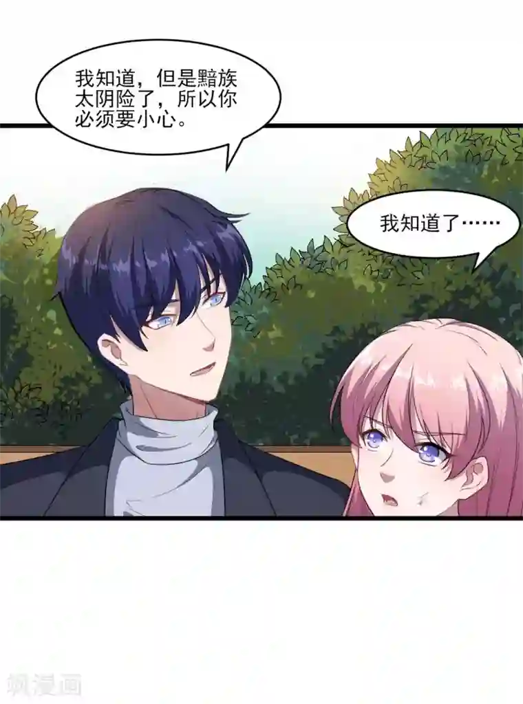 魔王新娘太难了第127话 没关系我信你