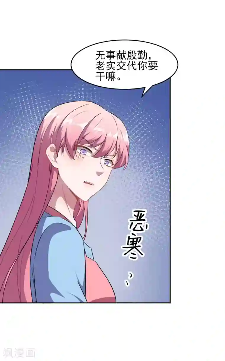 魔王新娘太难了第127话 没关系我信你