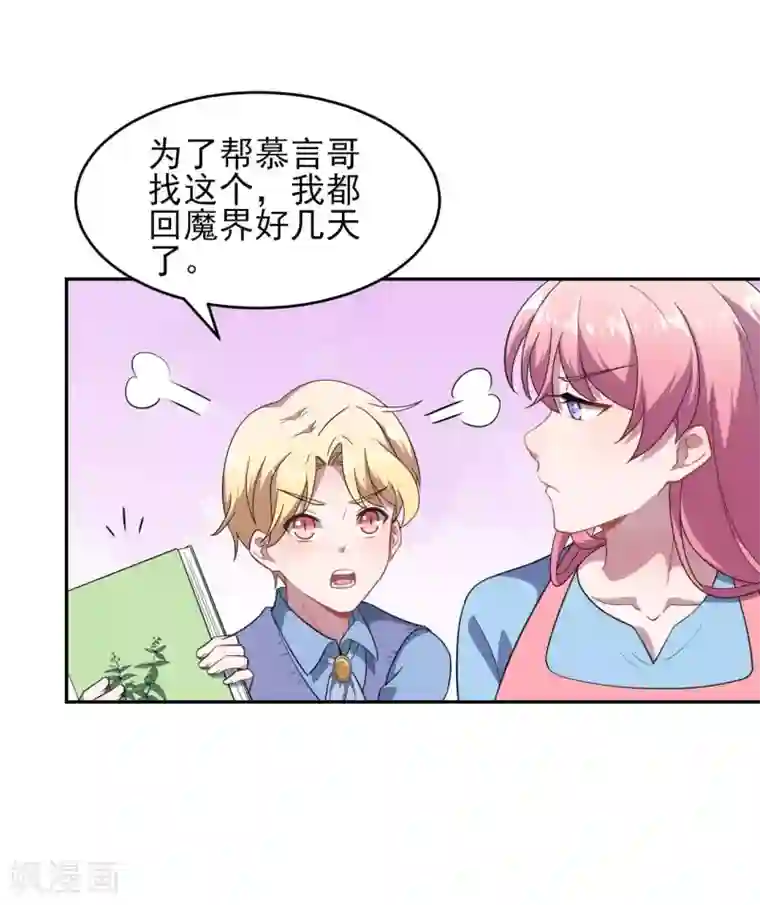 魔王新娘太难了第127话 没关系我信你