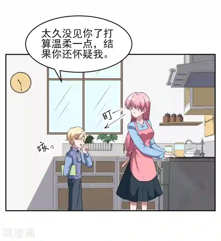 魔王新娘太难了第127话 没关系我信你