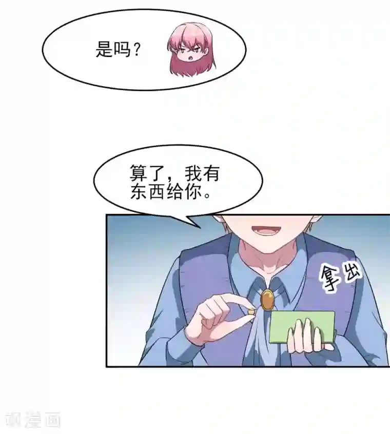 魔王新娘太难了第127话 没关系我信你