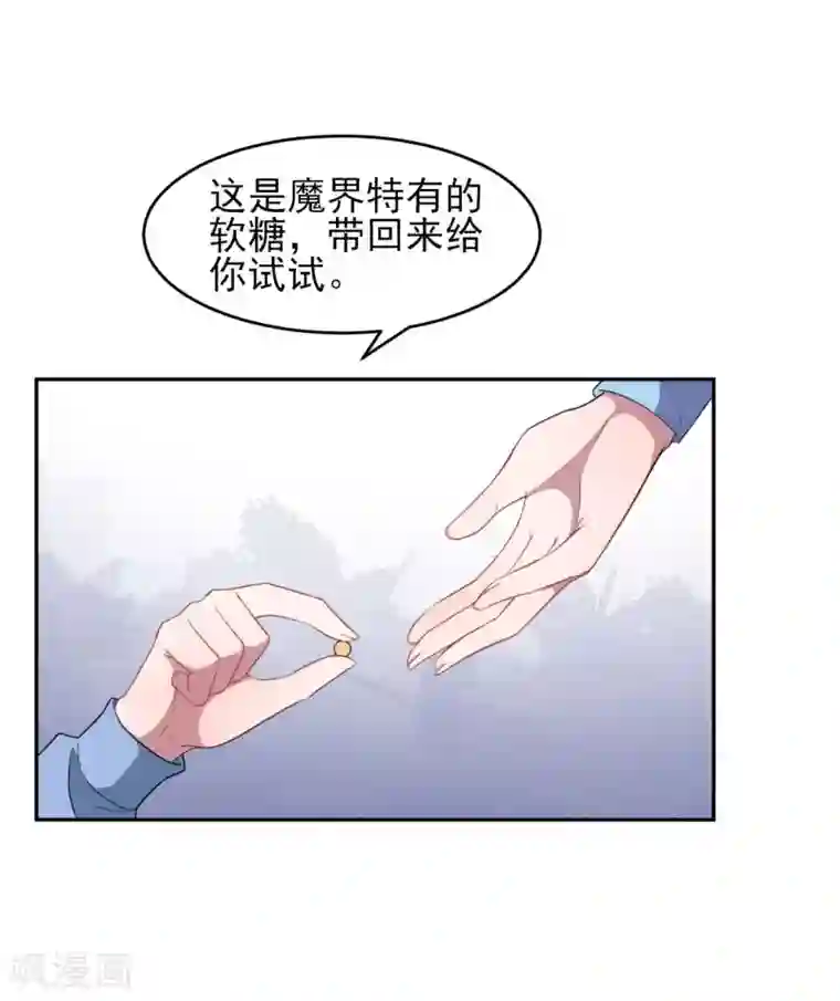 魔王新娘太难了第127话 没关系我信你