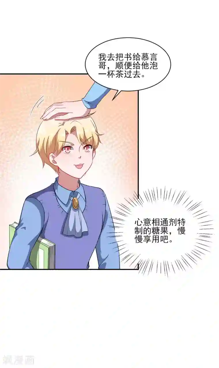 魔王新娘太难了第127话 没关系我信你