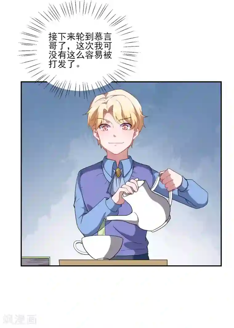 魔王新娘太难了第127话 没关系我信你