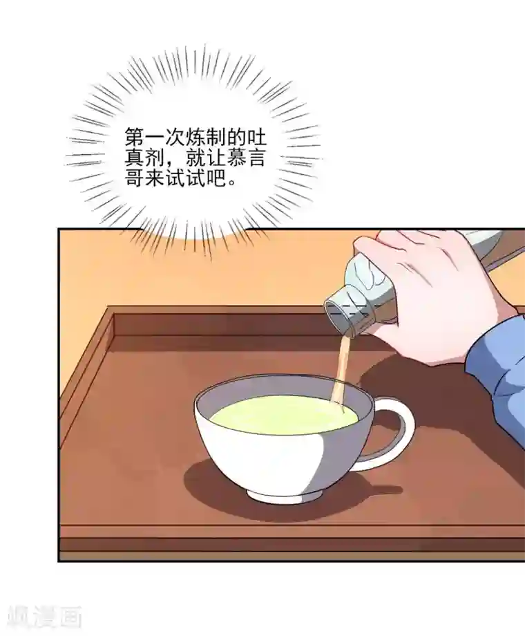 魔王新娘太难了第127话 没关系我信你