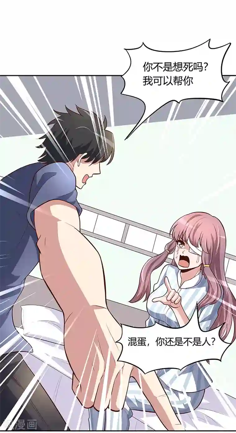 妙手狂医第117话 常肖媚的眼泪