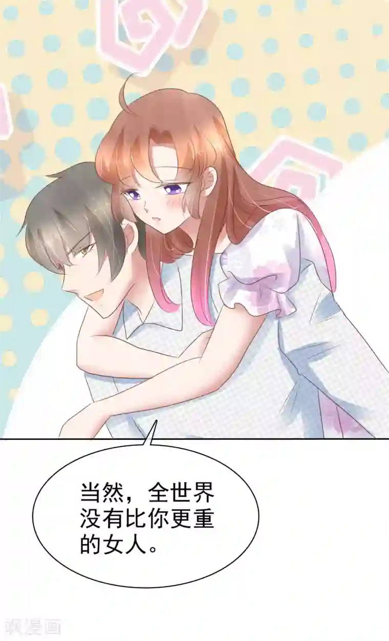 因爱宠你第260话