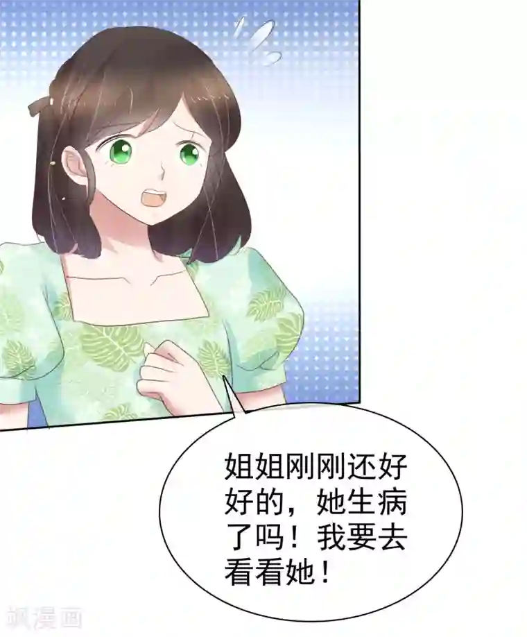 因爱宠你第261话