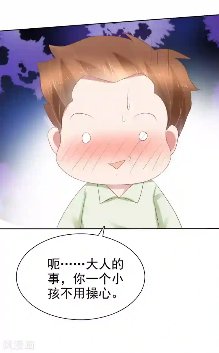 因爱宠你第261话