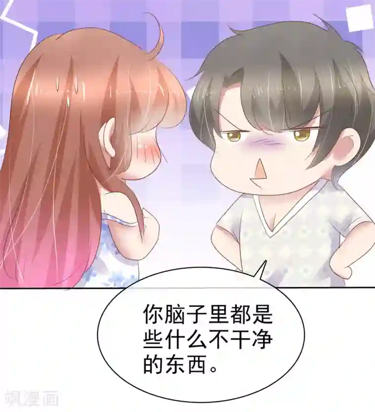 因爱宠你第261话