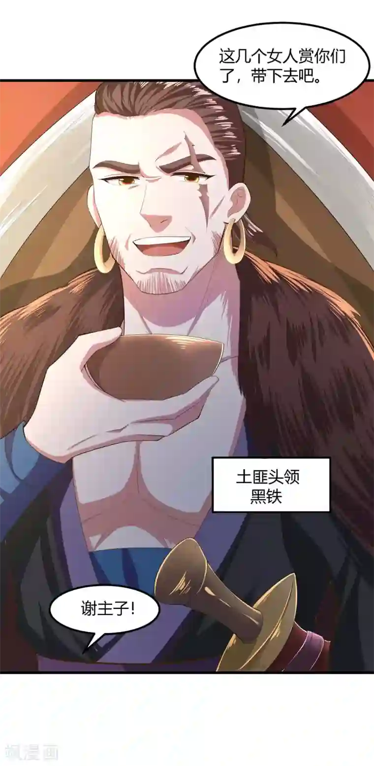 帝王怕怕·妃要坐拥天下第127话