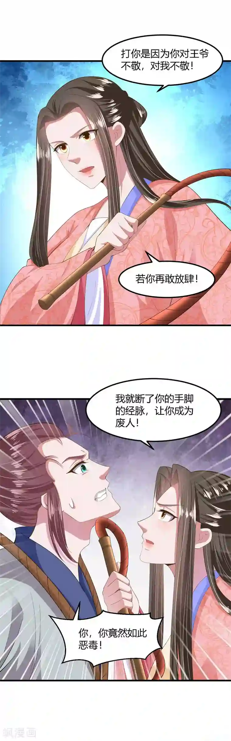 帝王怕怕·妃要坐拥天下第127话