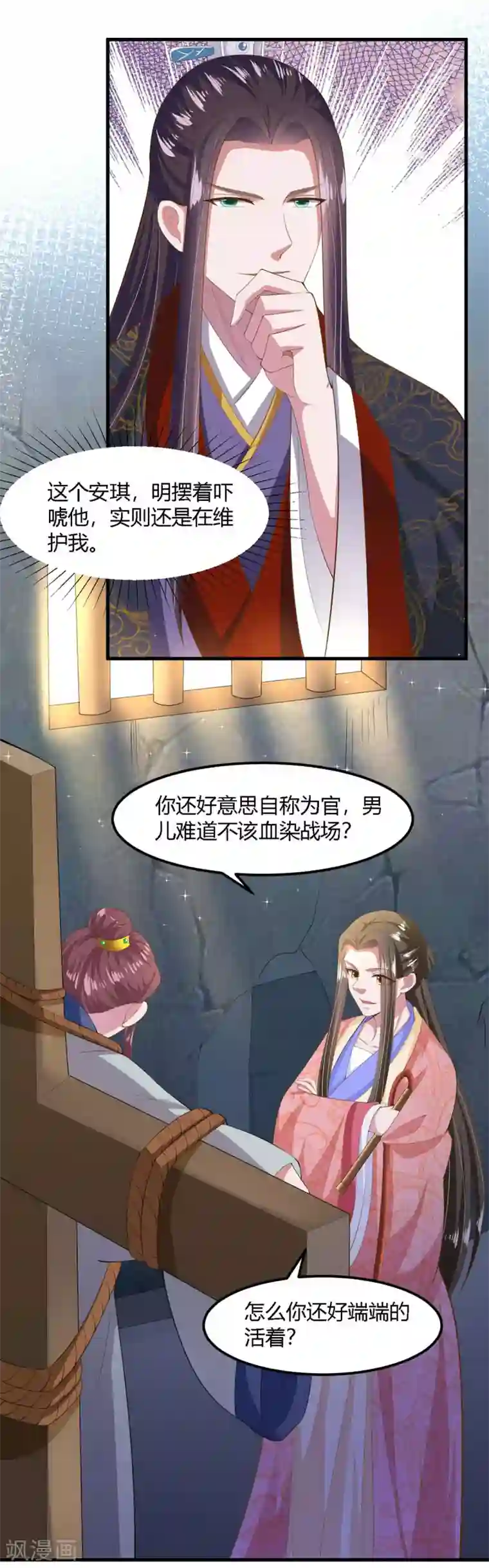 帝王怕怕·妃要坐拥天下第127话