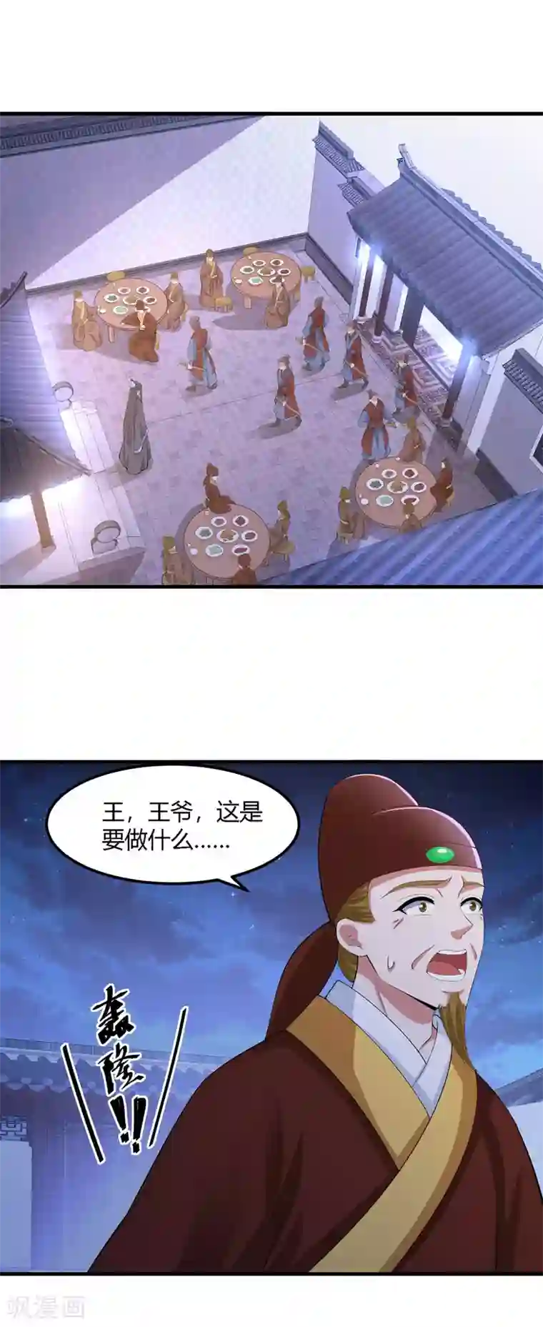 帝王怕怕·妃要坐拥天下第128话