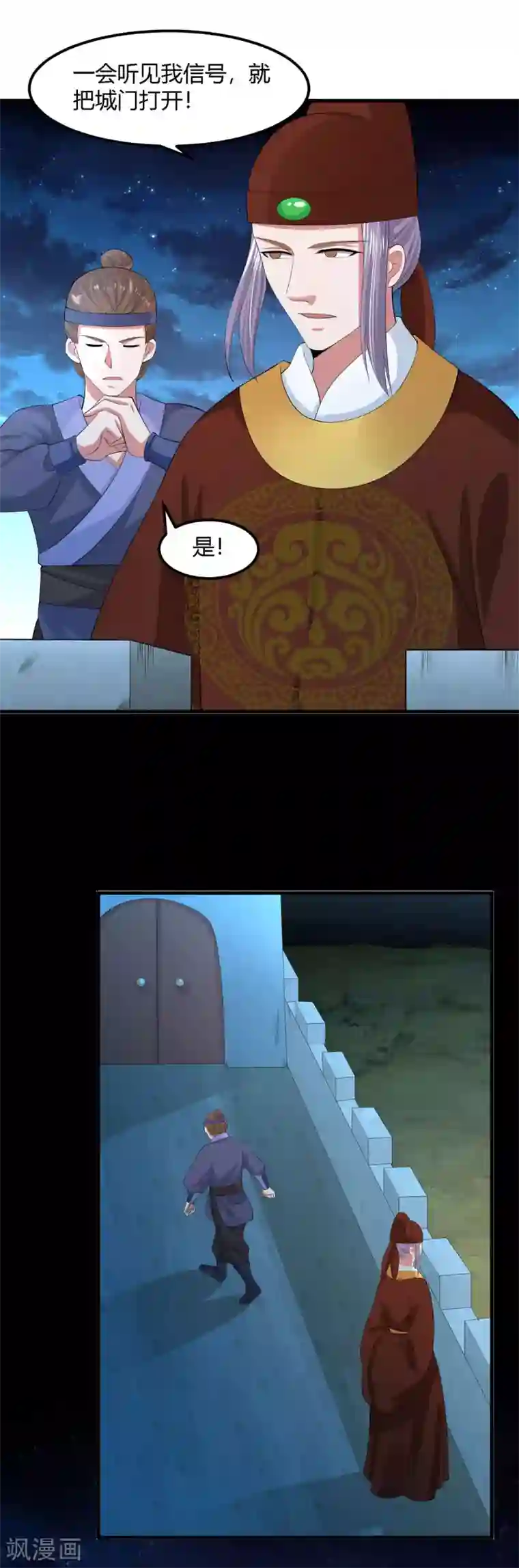 帝王怕怕·妃要坐拥天下第128话