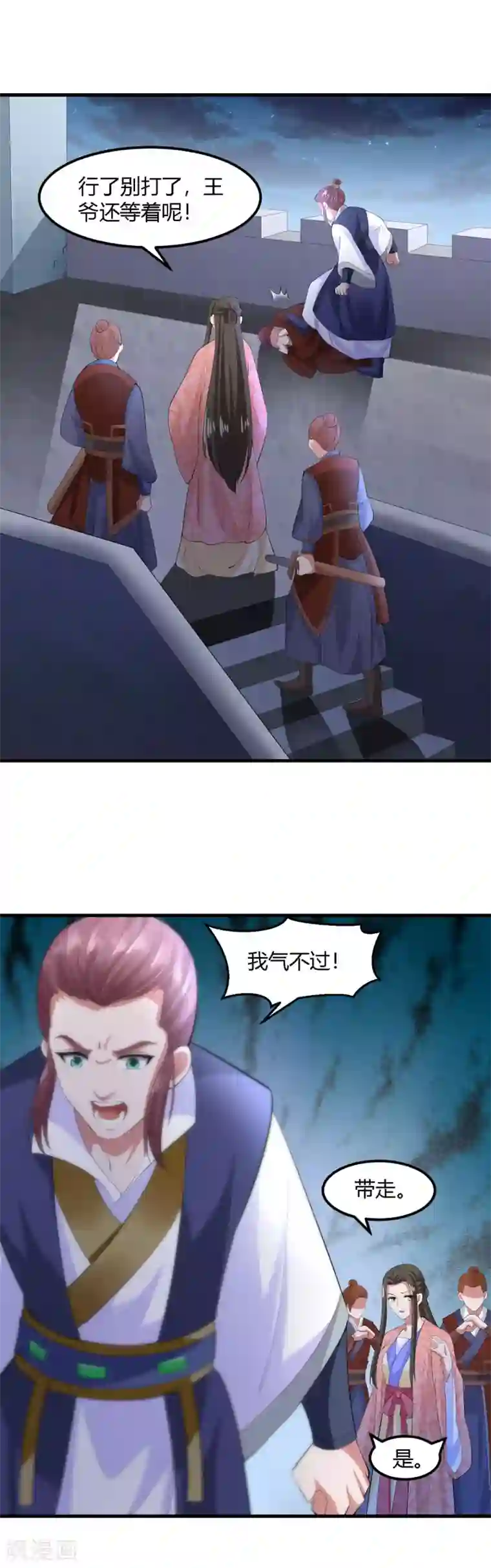 帝王怕怕·妃要坐拥天下第128话