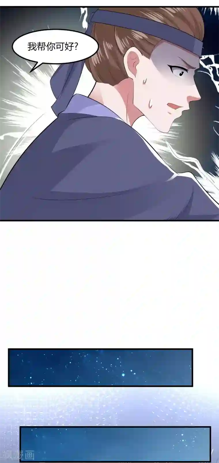 帝王怕怕·妃要坐拥天下第128话