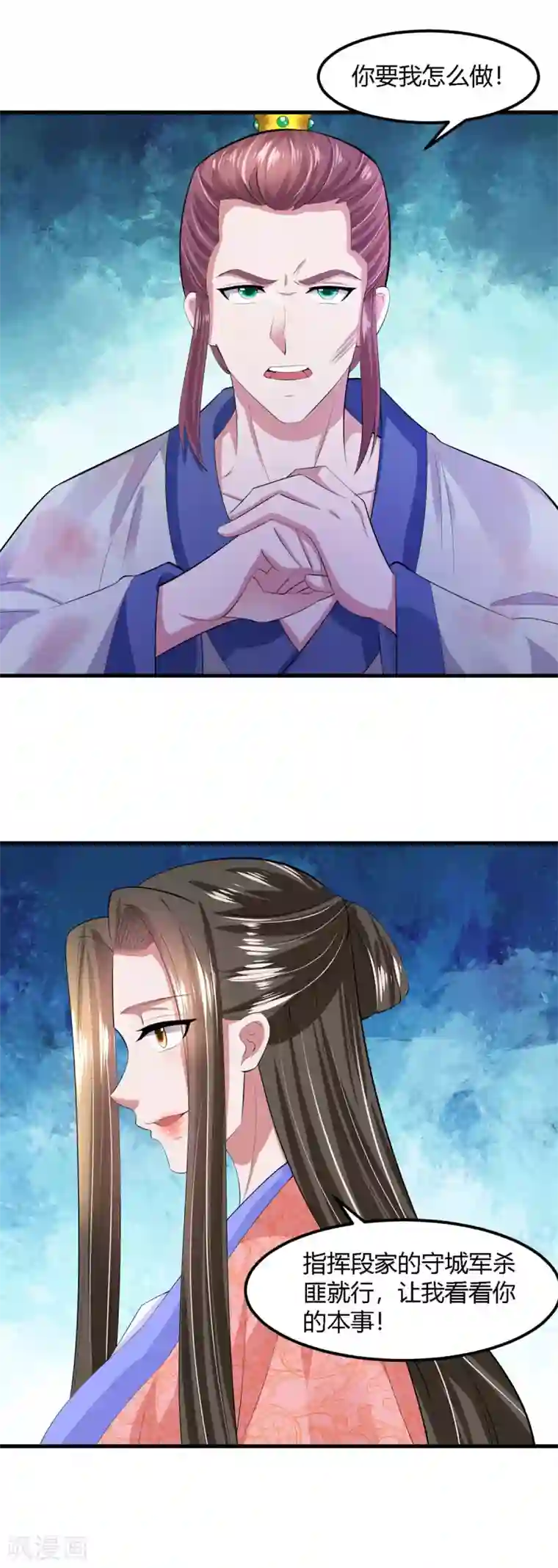 帝王怕怕·妃要坐拥天下第128话