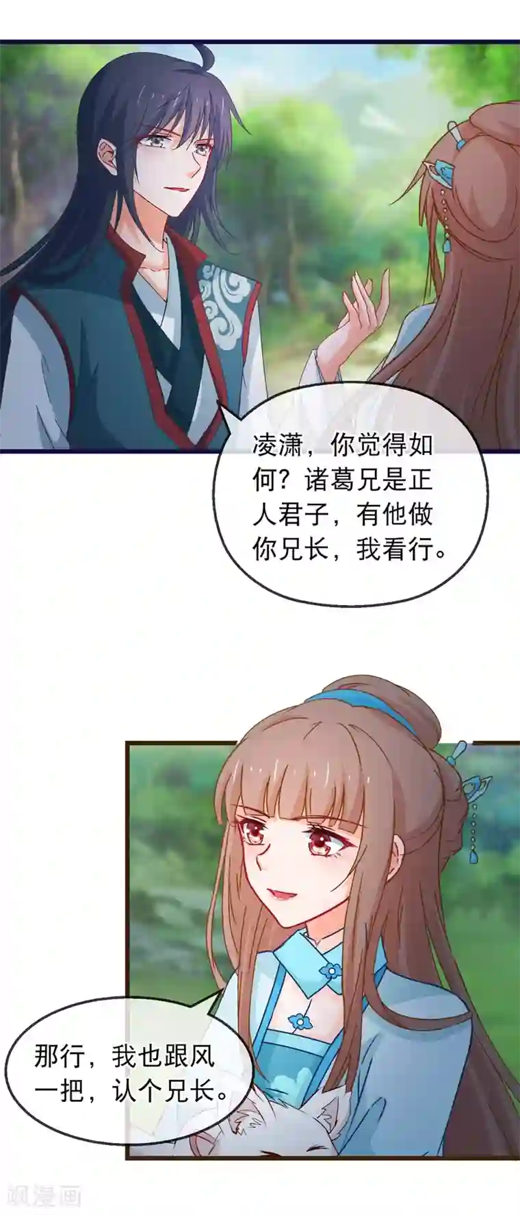 穿越后捡到魔尊大人第138话 多了个兄长