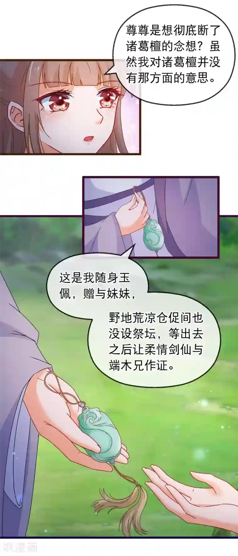 穿越后捡到魔尊大人第138话 多了个兄长