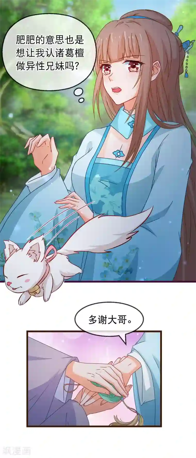 穿越后捡到魔尊大人第138话 多了个兄长